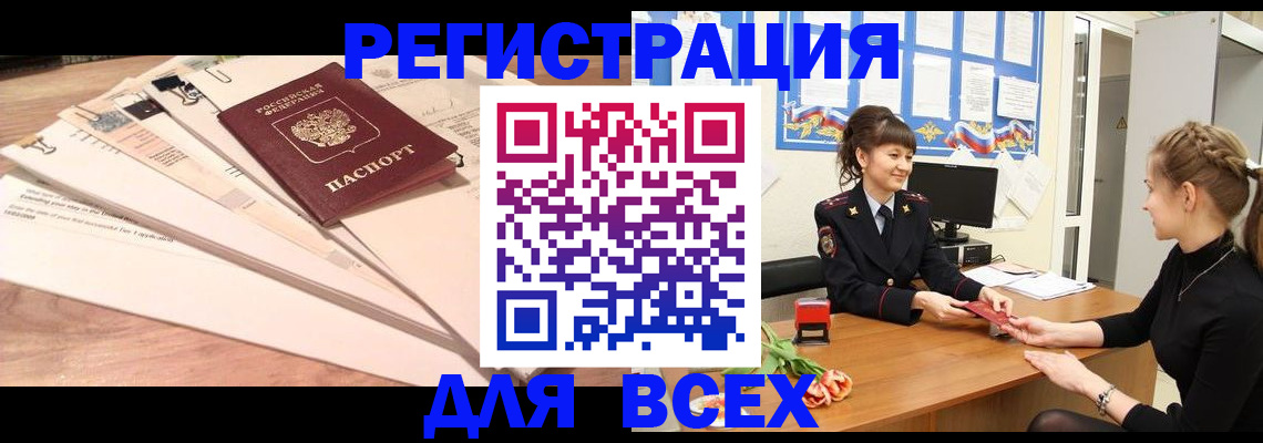 временная регистрация надежно в Копейске