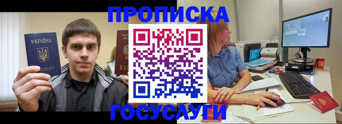 прописка гарантия в Копейске