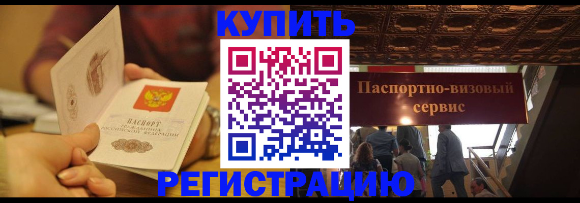 временная регистрация законно в Копейске