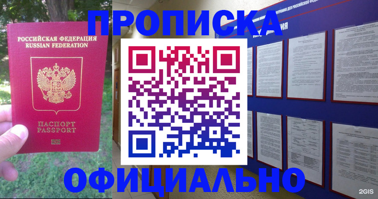 временная регистрация гарантия в Копейске