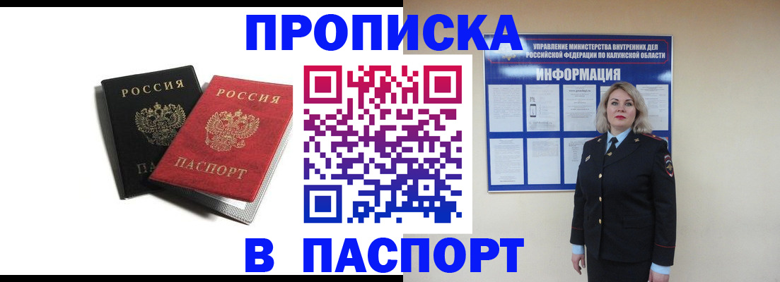 временная регистрация купить в Копейске