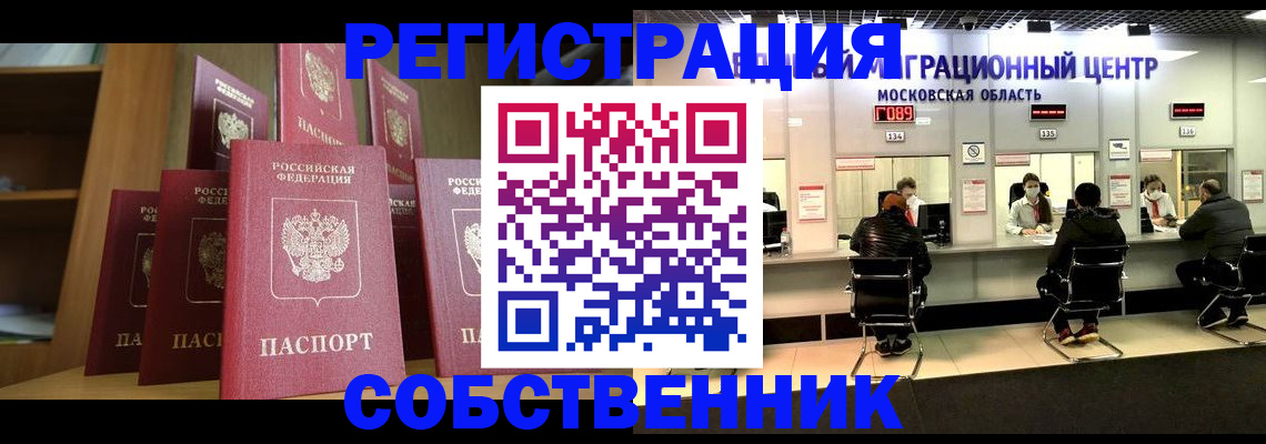 временная регистрация законно в Копейске